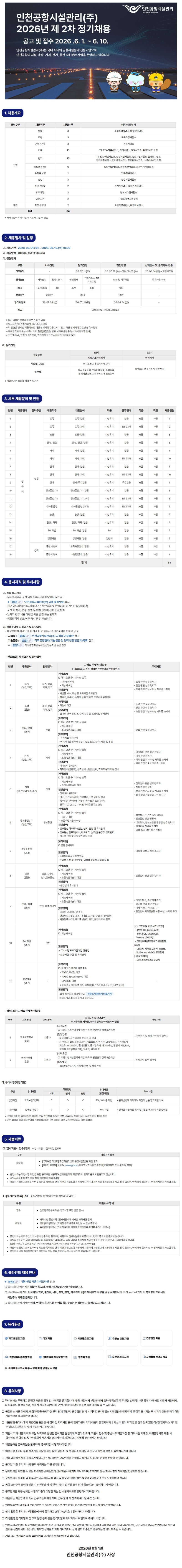 2026-2차 정기채용 공고문.jpeg