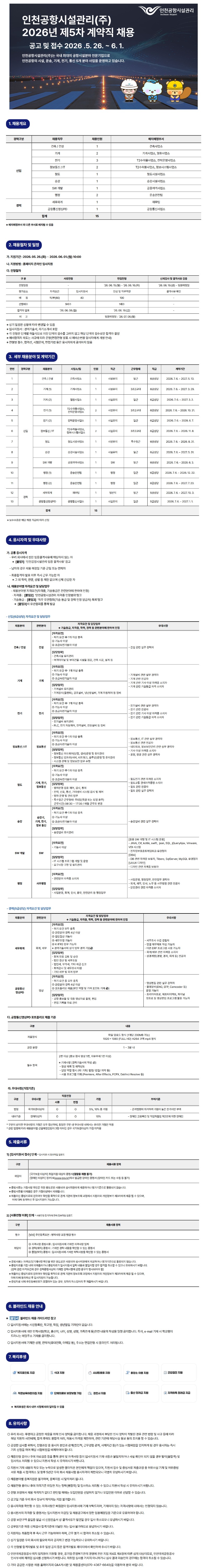스크린샷_26-5-2026_134059_airportfc.recruitlab.co.kr.jpeg