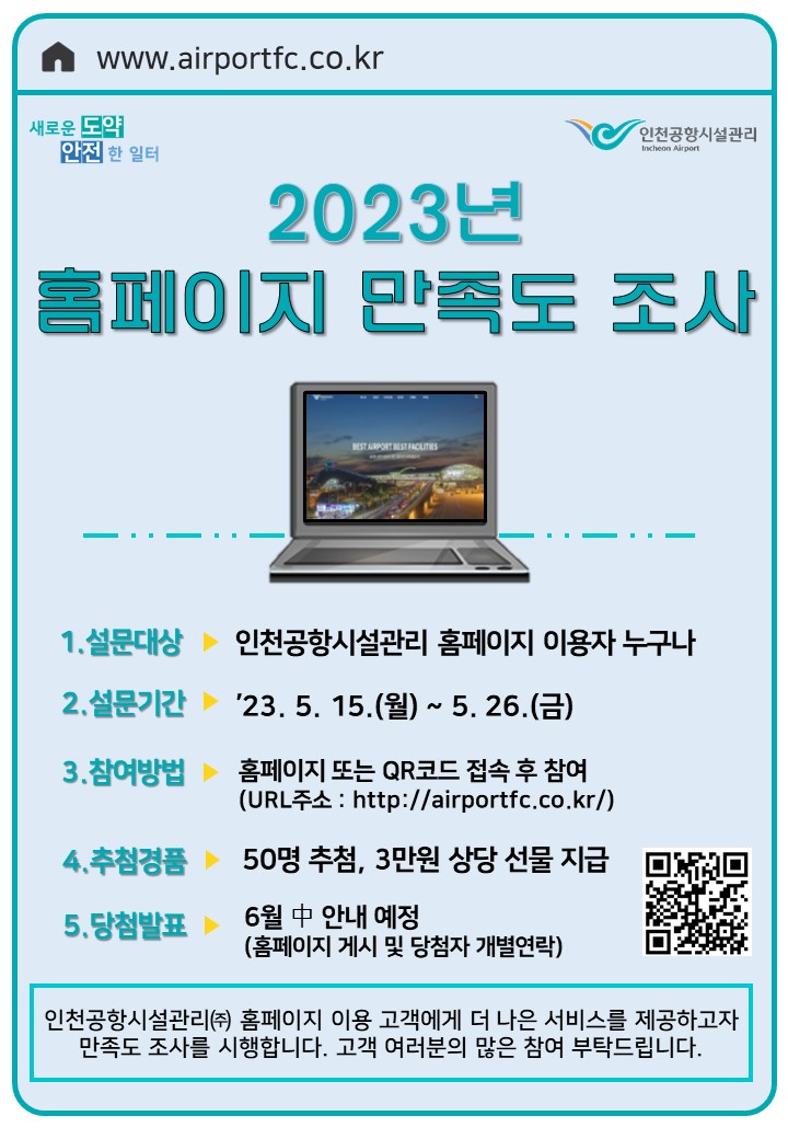 2023년 홈페이지 만족도 조사_포스터_수정.jpg