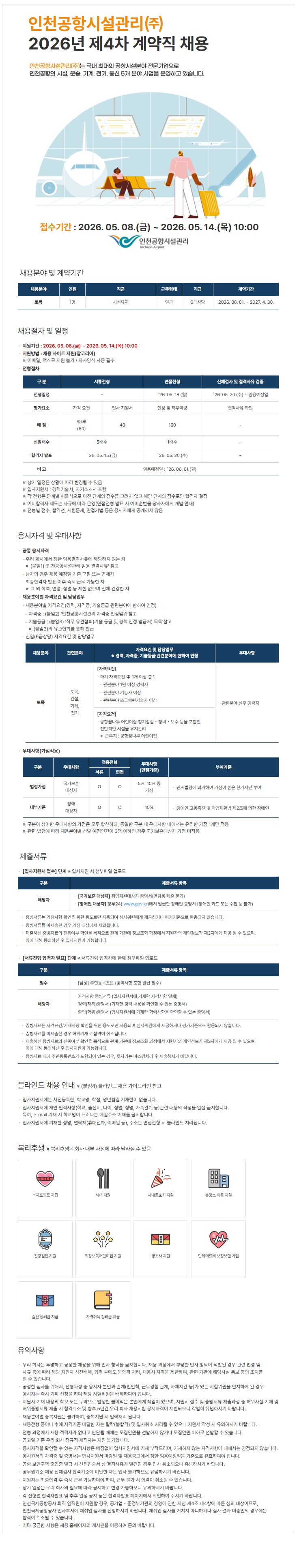 26-4계약직 채용공고.png